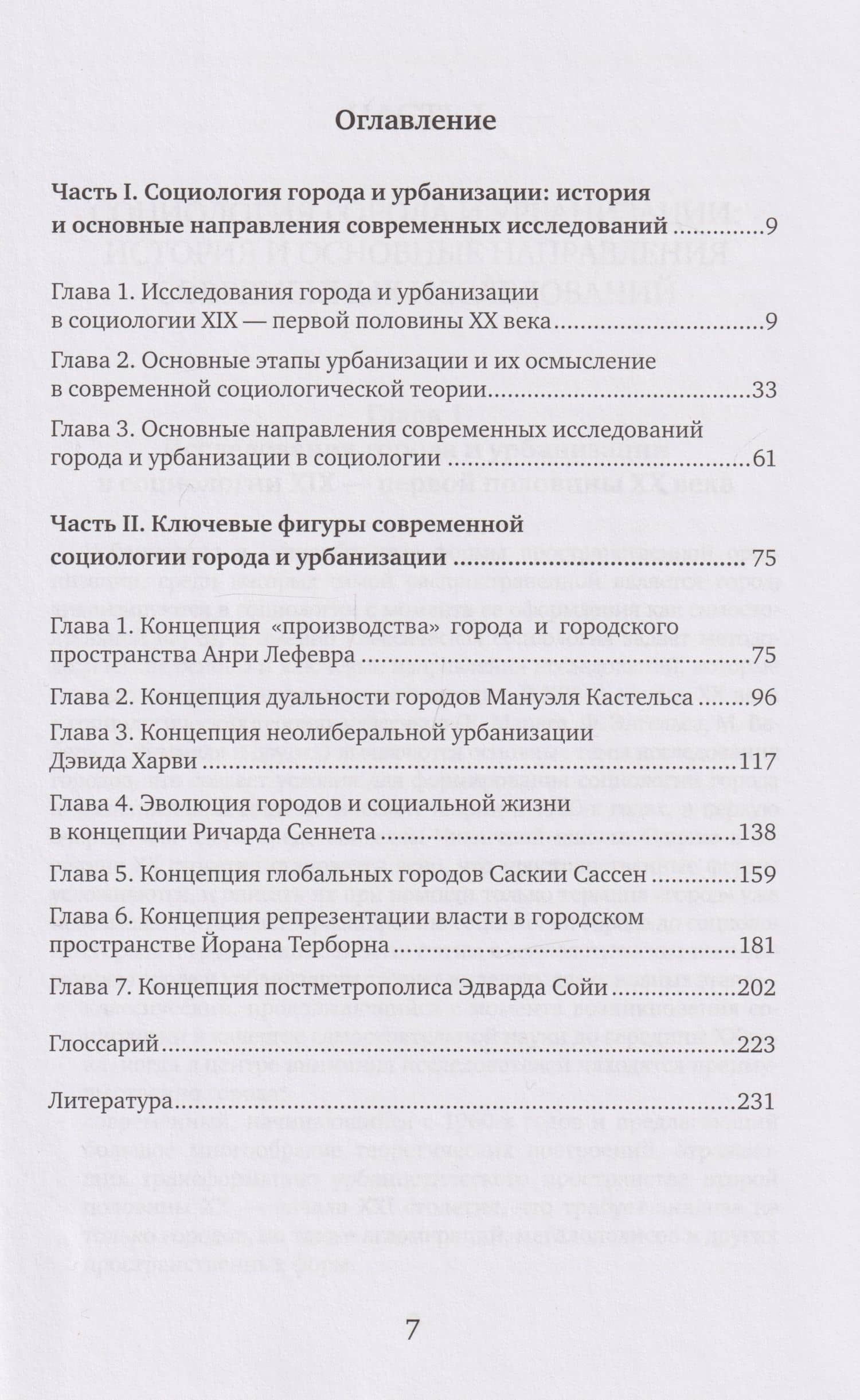 Социология города и урбанизации: учебник — Инна Альфредовна Вершинина (3)