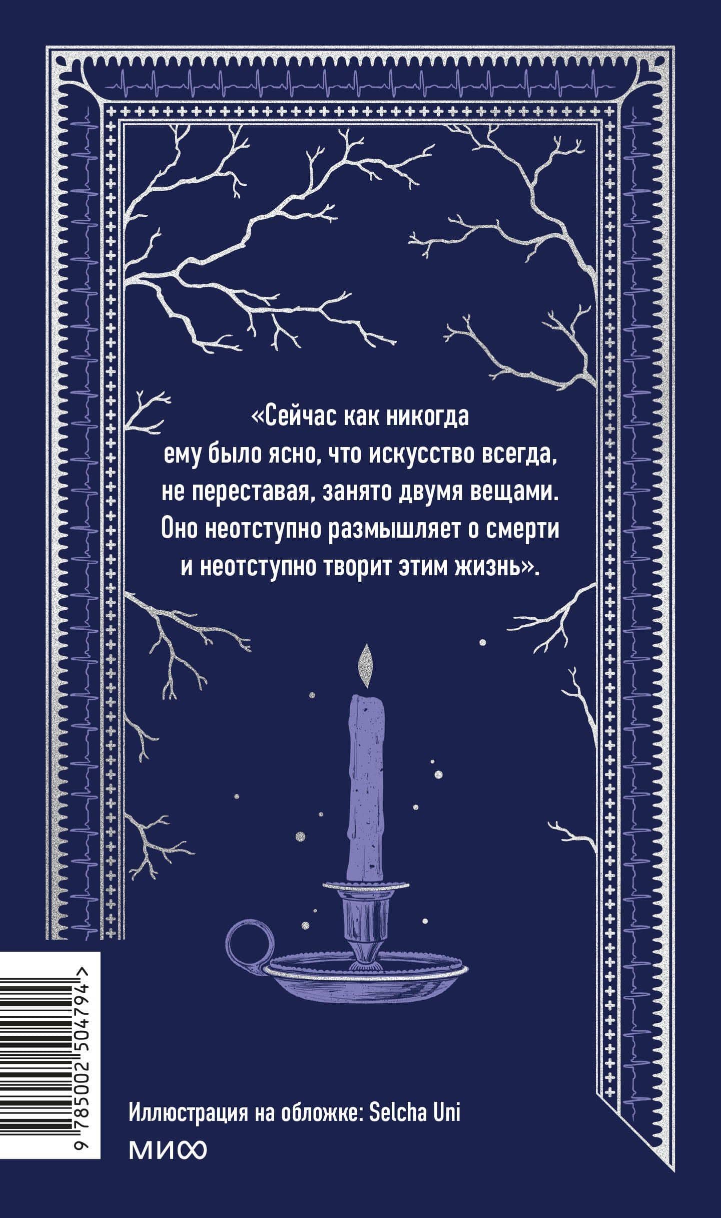 Доктор Живаго. Вечные истории — Борис Леонидович Пастернак (2)