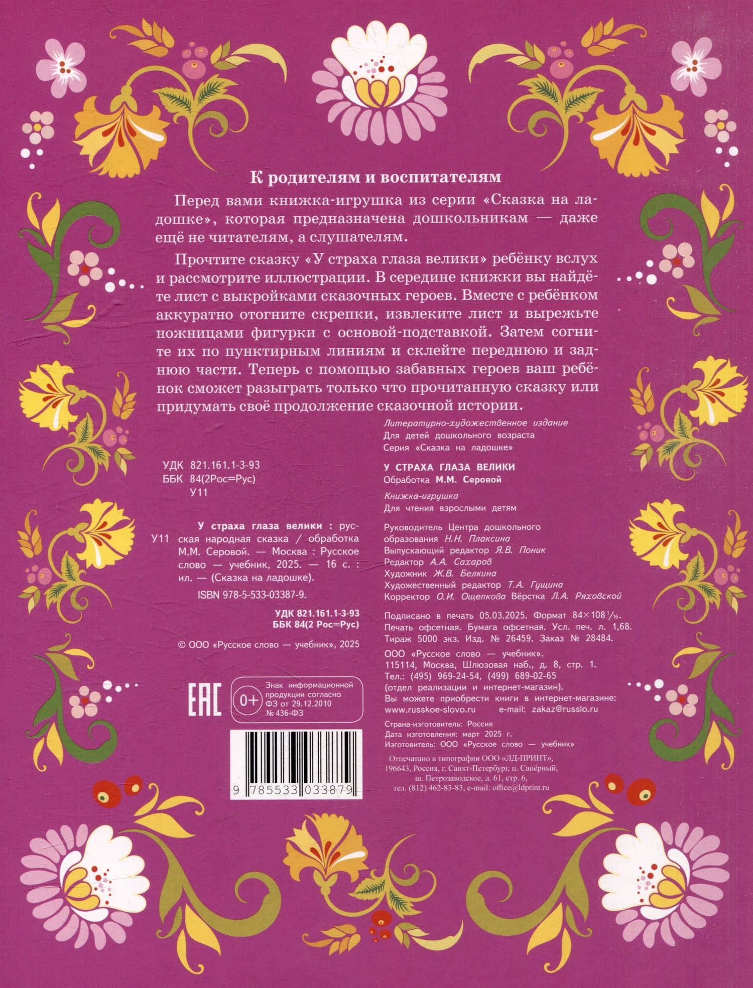 Книжка-игрушка. У страха глаза велики: русская народная сказка (2)