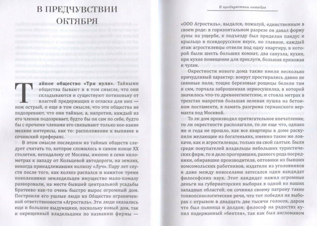Колыма. Избранная проза — Вячеслав Алексеевич Пьецух (3)