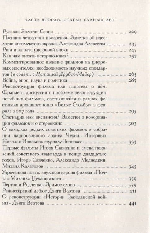 Феномен кино. История и теория — Изволов Н.А. (3)