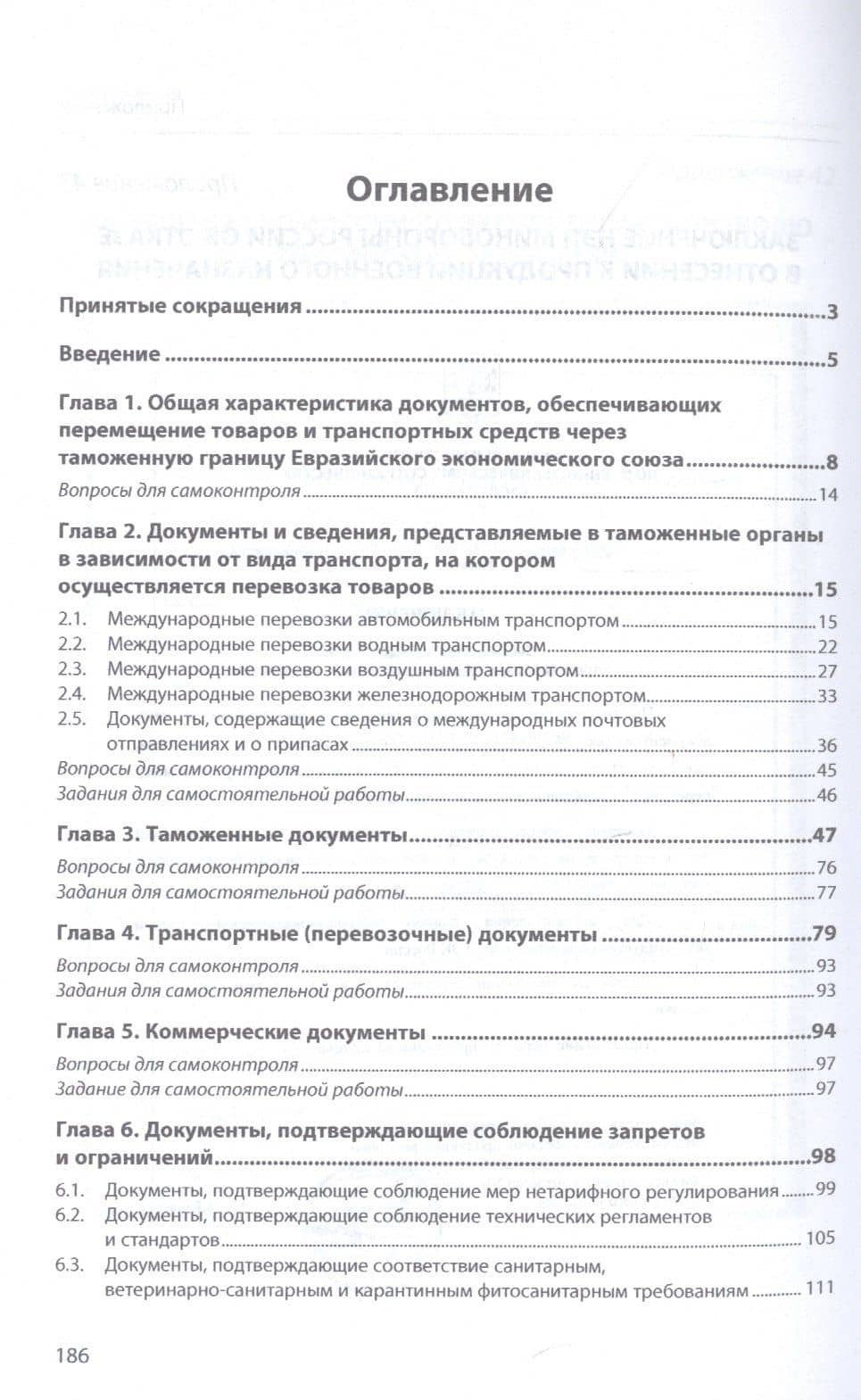 Документы и сведения, необходимые для совершения таможенных операций — Валерия Геннадьевна Высоцкая (2)