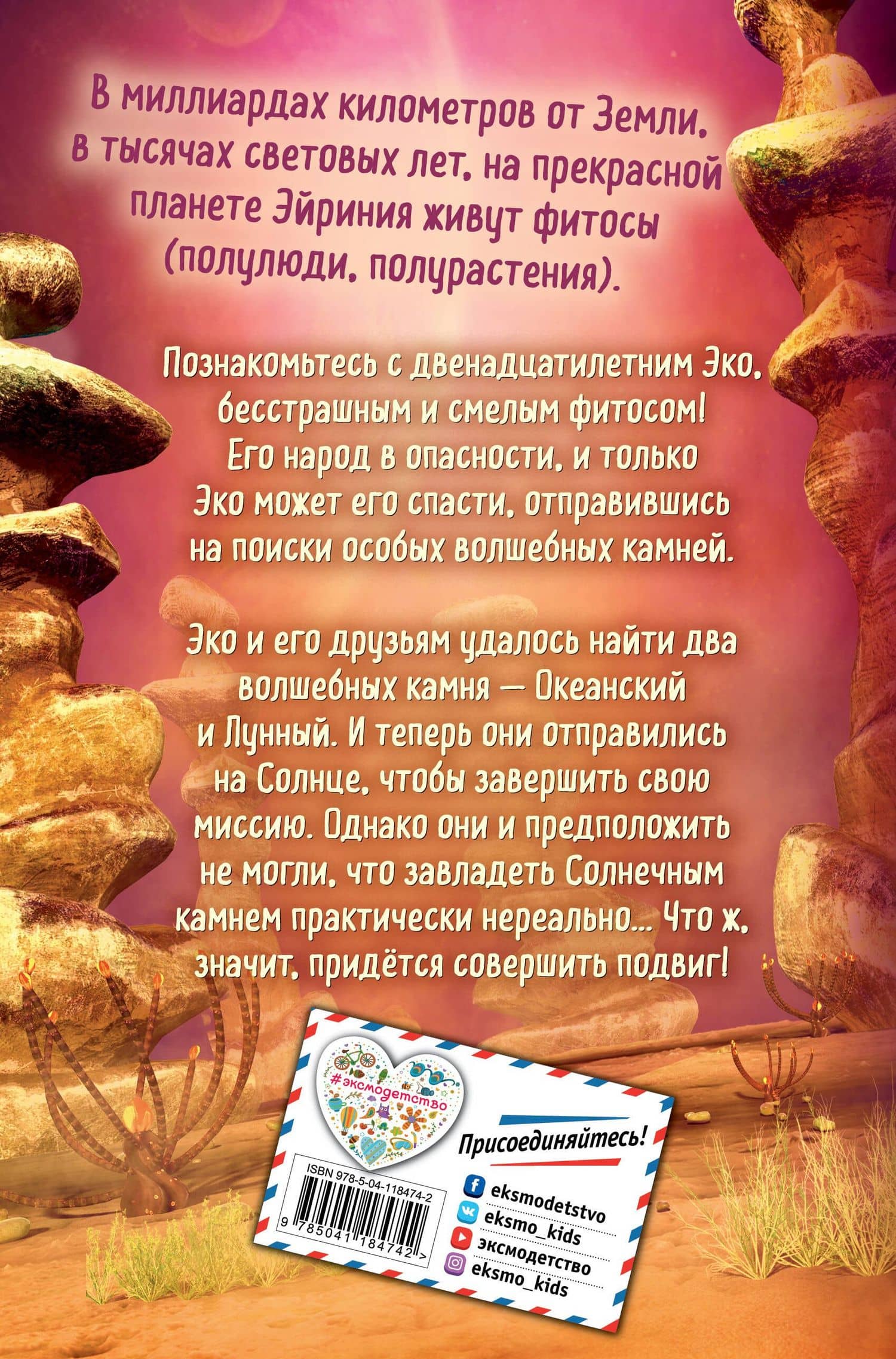 Солнечный камень — Бенуа Грело (2)