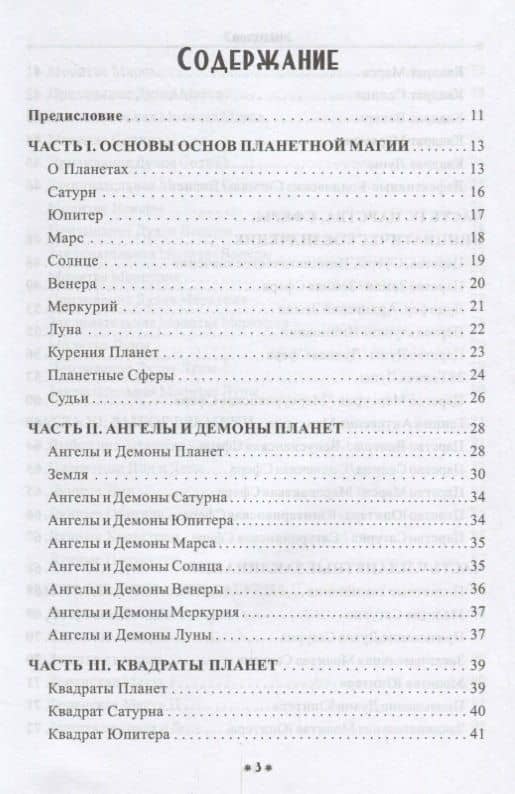 Планетная магия (на русск. и англ. яз.) — Malevon (2)