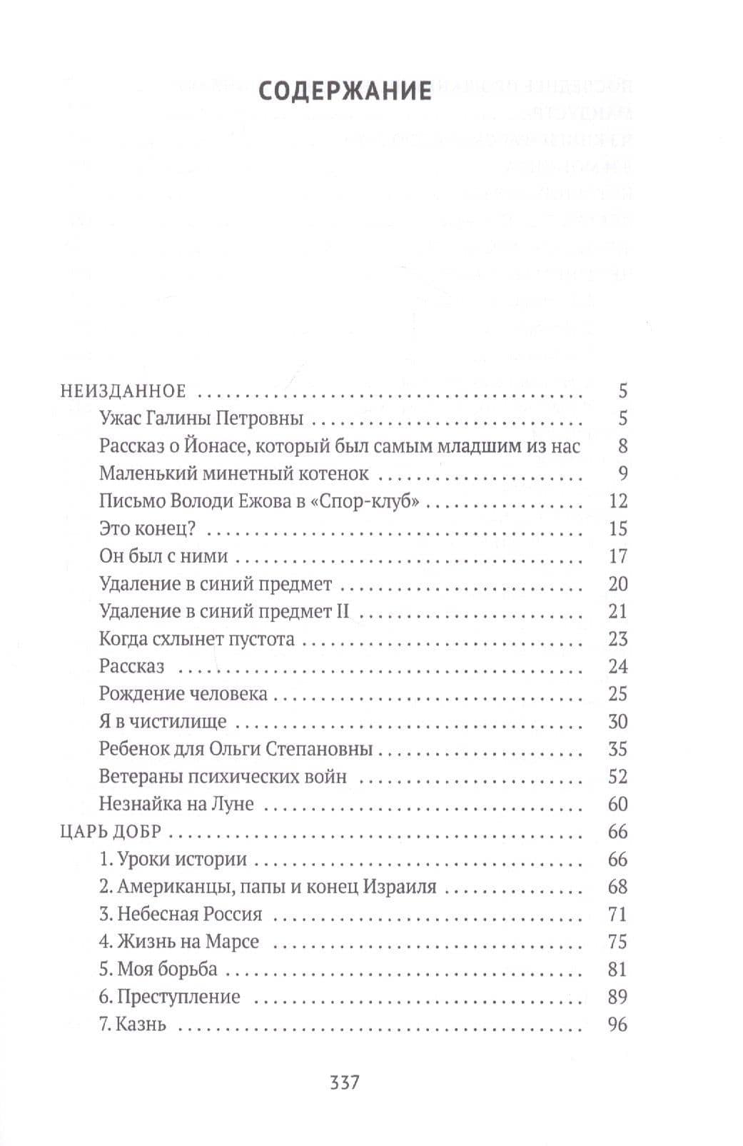 Источник заразы: рассказы — Егор Радов (2)