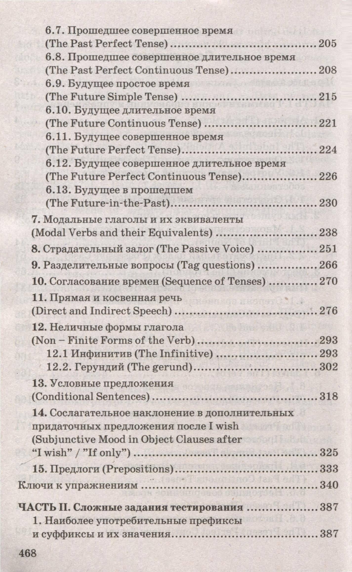 Новый тренажер по английскому языку. От простого к сложному — Алла Константиновна Точилина (3)