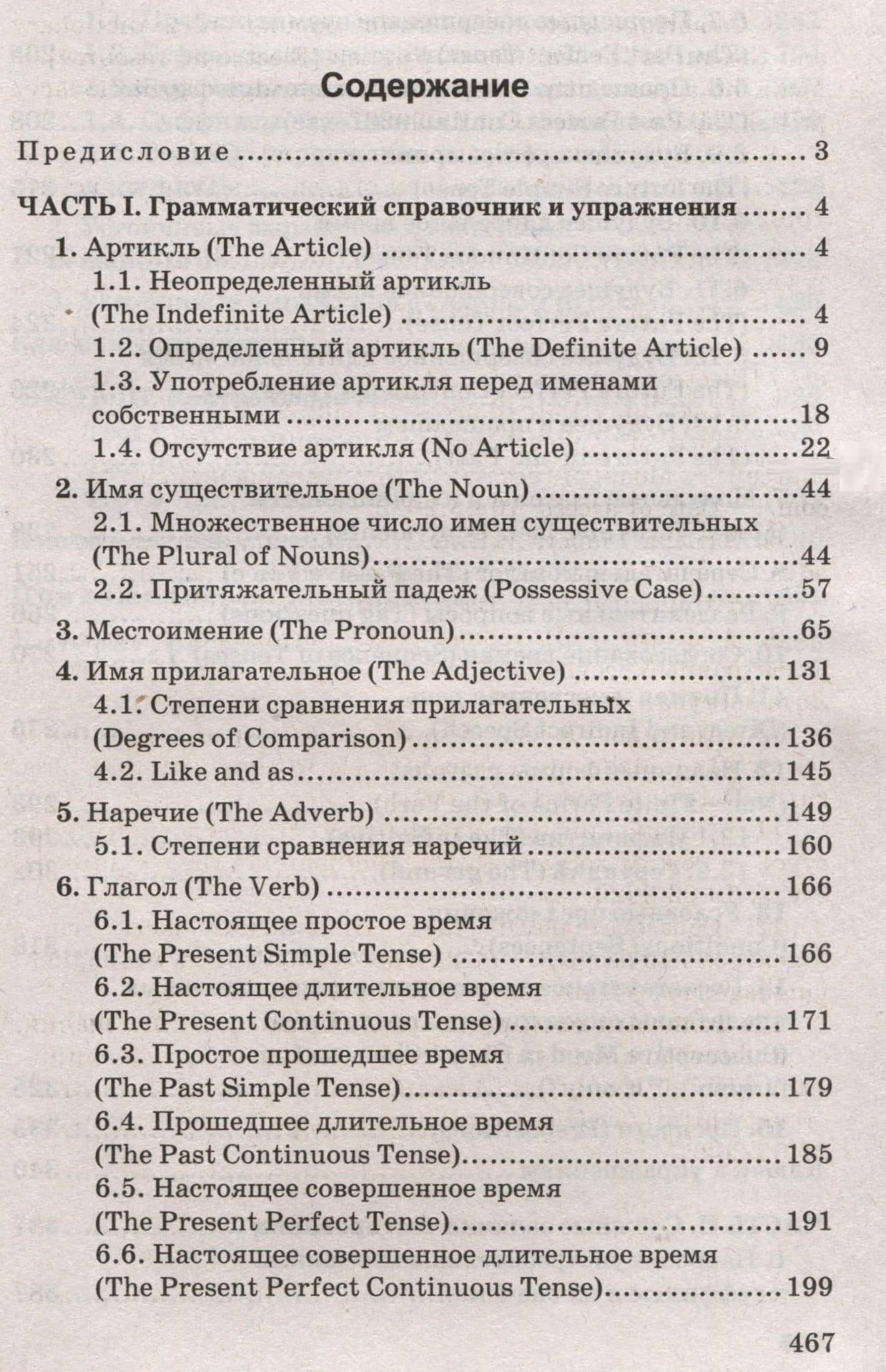 Новый тренажер по английскому языку. От простого к сложному — Алла Константиновна Точилина (2)