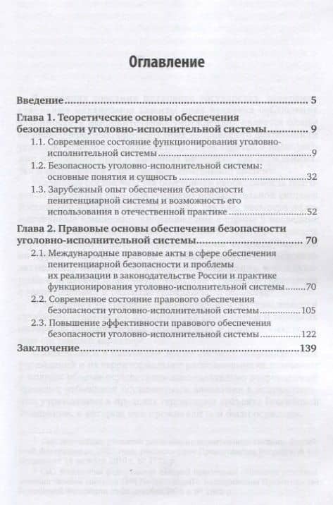 Обеспечение безопасности уголовно-исполнительной системы. Теоретические и правовые основы. Учебное пособие для вузов — Андрей Васильевич Щербаков (2)