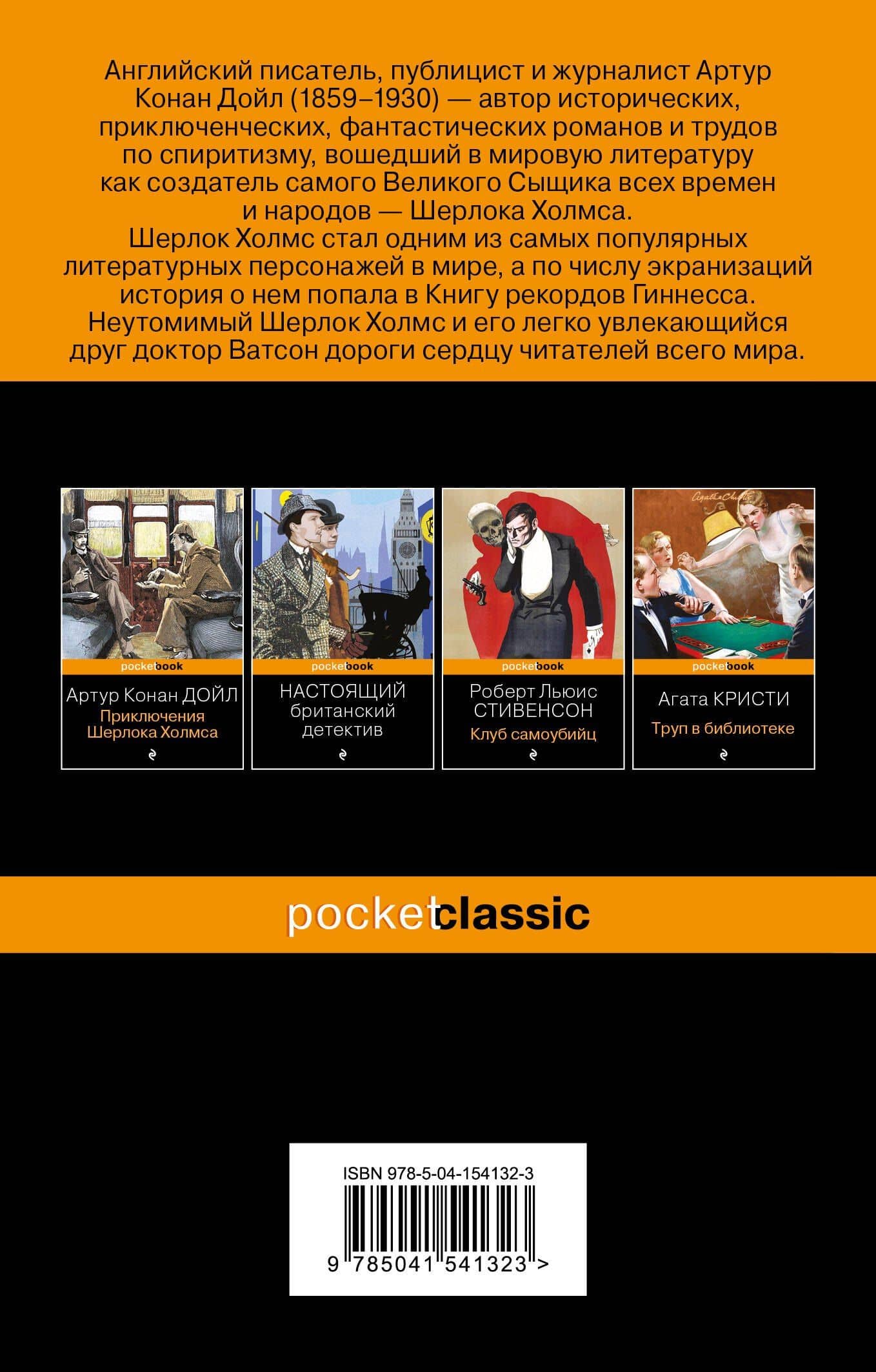 Собака Баскервилей — Дойл Артур Конан (2)