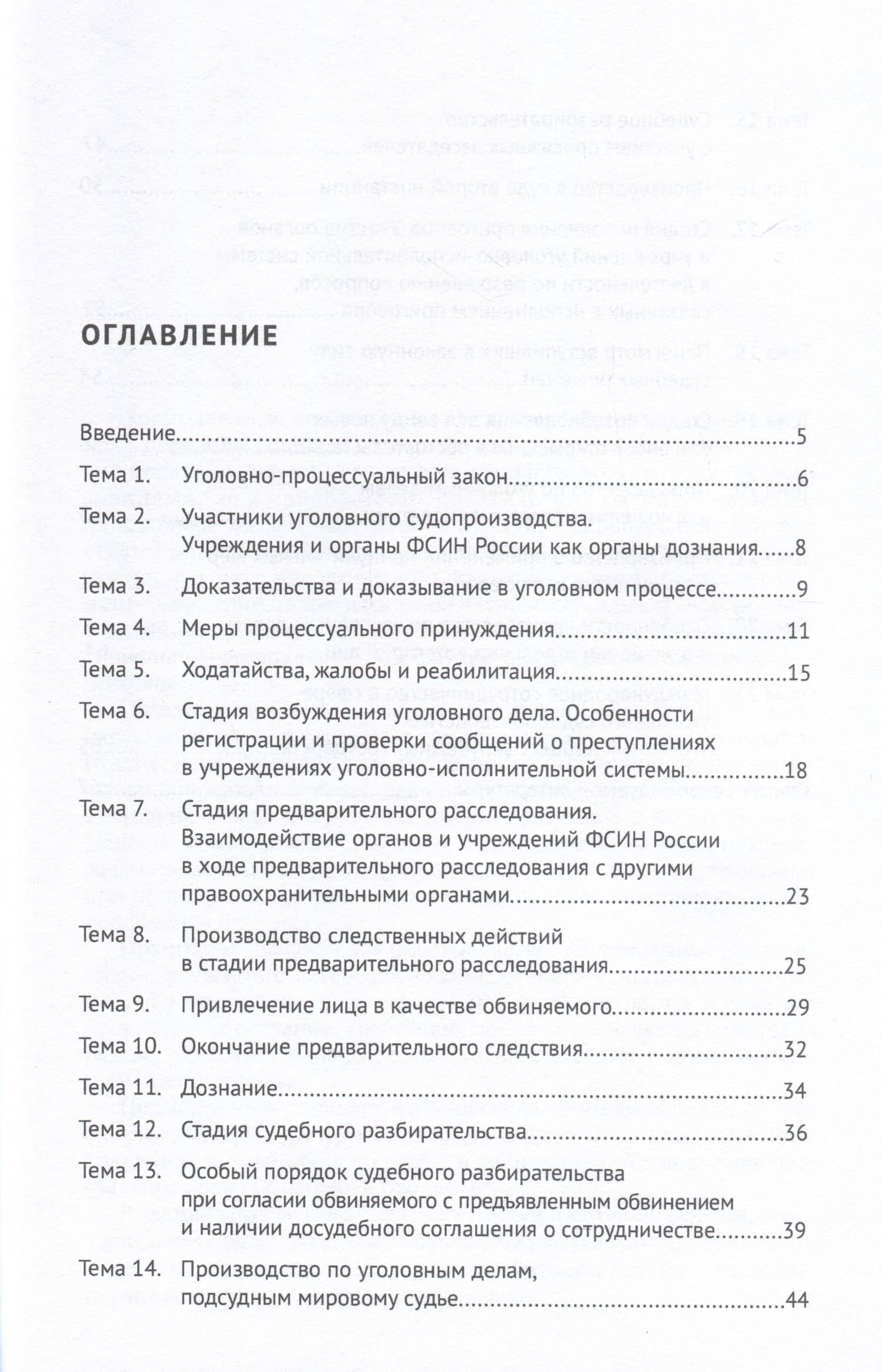 Уголовно-процессуальное право. Практикум — Дмитрий Александрович Гришин (2)