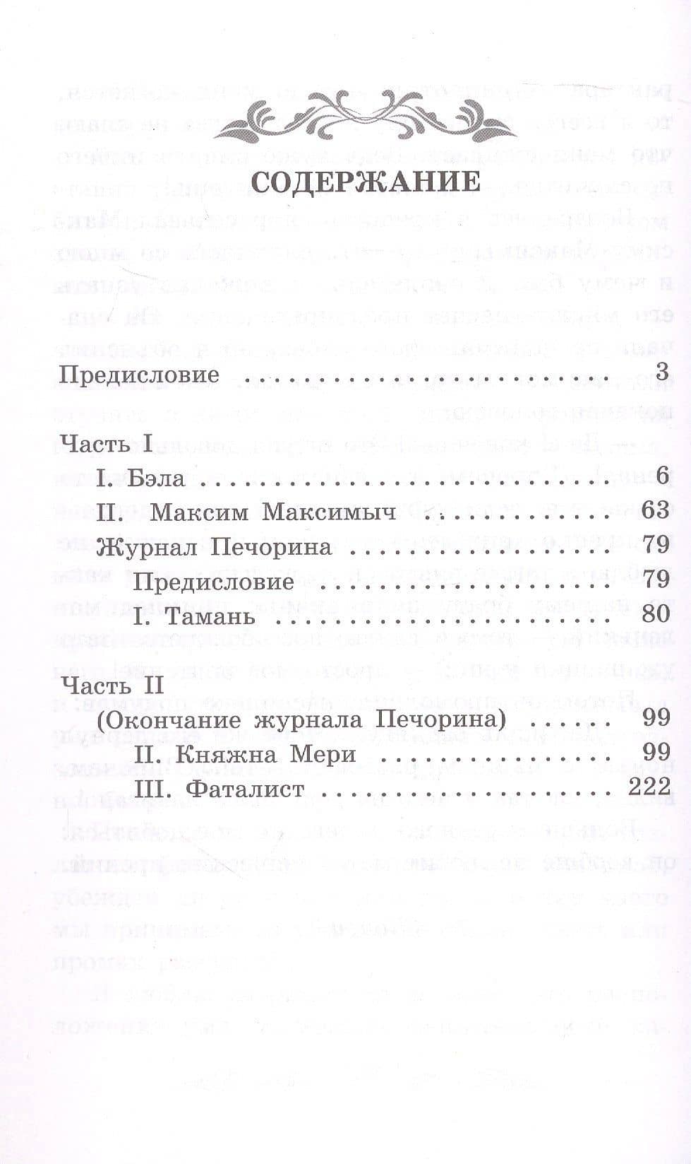 Герой нашего времени — Михаил Юрьевич Лермонтов (2)