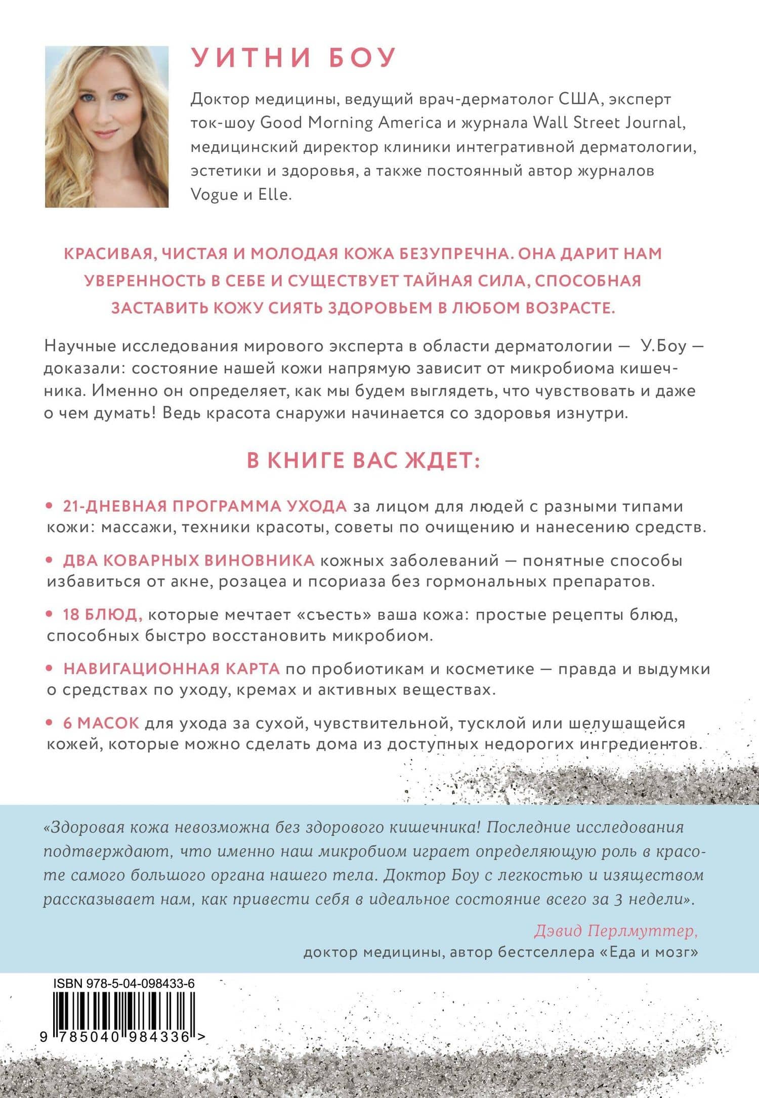 Моя неидеальная кожа. Безупречно ровная, красивая и увлажненная кожа за 3 недели — Уитни Боу (2)