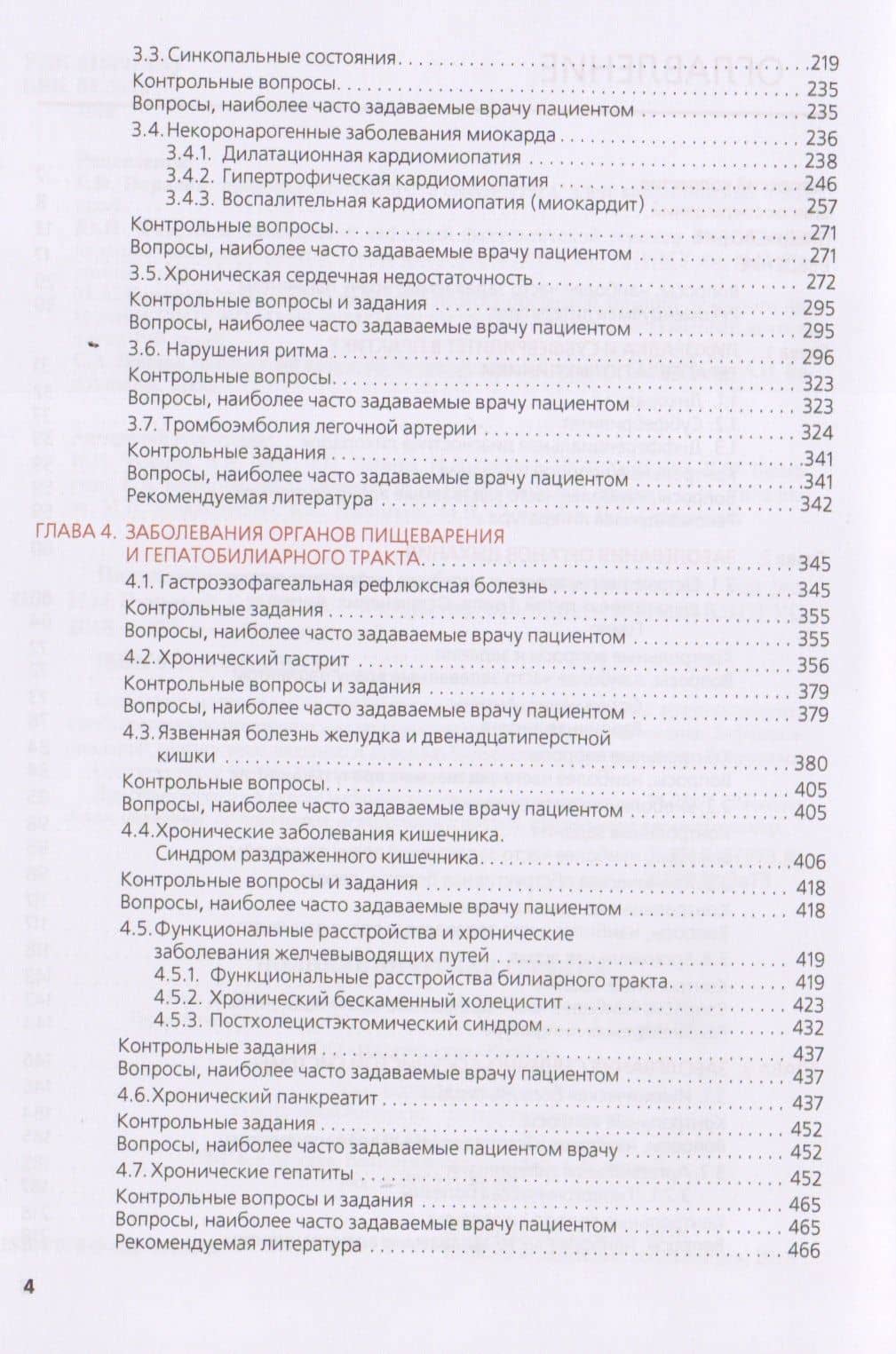 Поликлиническая терапия Учебник (2 изд) (Специалитет) Чукаева (+эл. Прил. На сайте) (ФГОС ВО) (3)