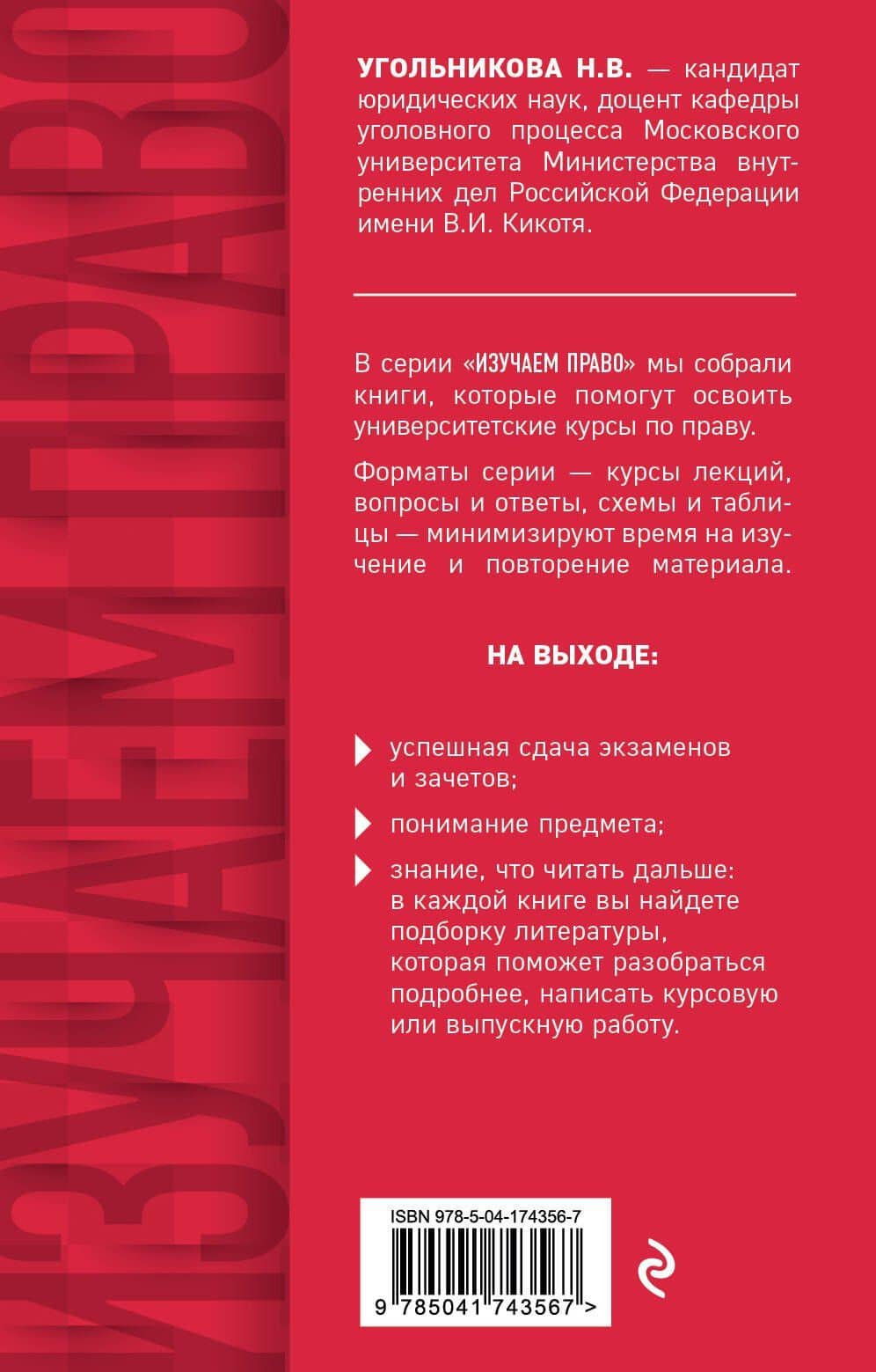 Правоохранительные органы в схемах и определениях — Наталья Викторовна Угольникова (2)