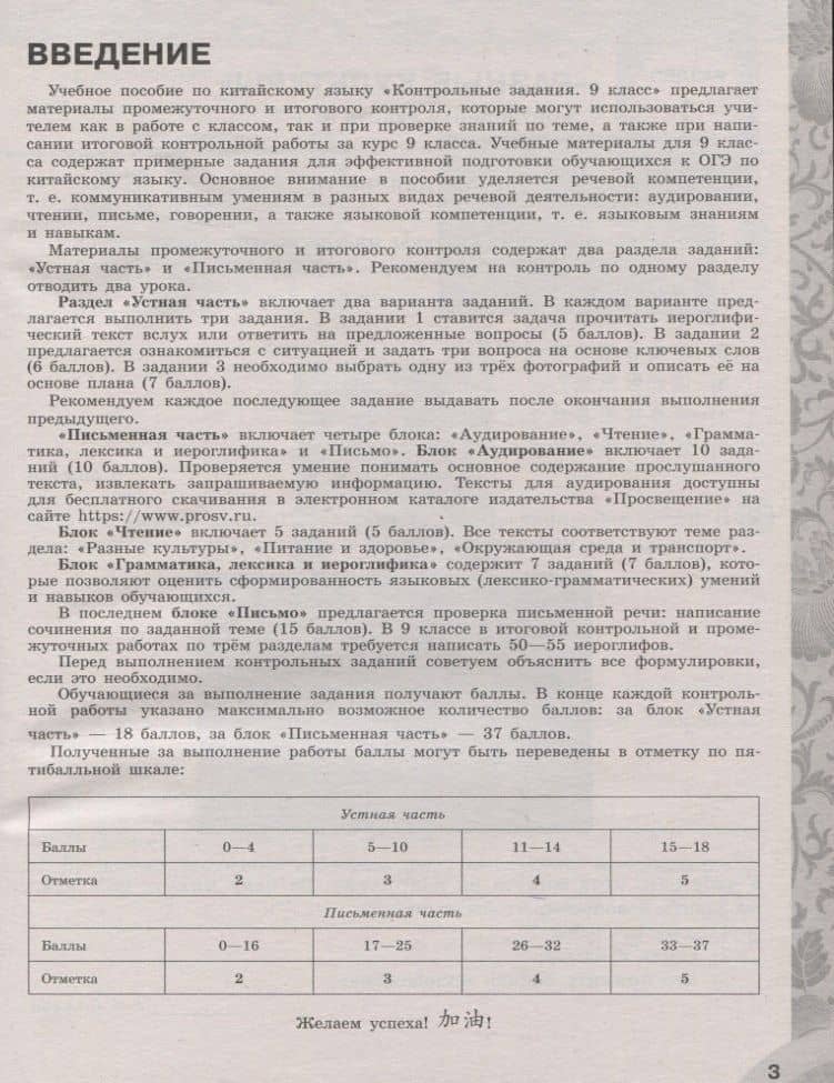 Китайский язык. 9 класс. Второй иностранный язык. Контрольные задания. Учебное пособие для общеобразовательных организаций — Елена Александровна Налетова (3)