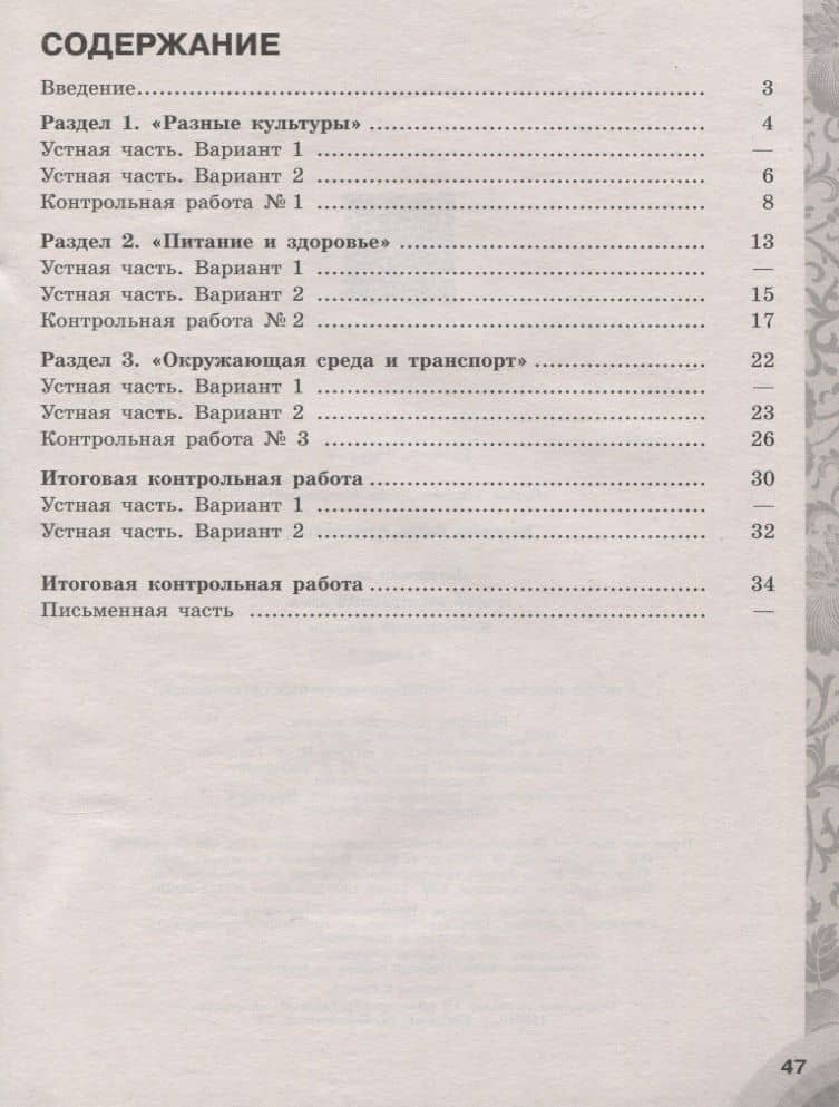 Китайский язык. 9 класс. Второй иностранный язык. Контрольные задания. Учебное пособие для общеобразовательных организаций — Елена Александровна Налетова (2)