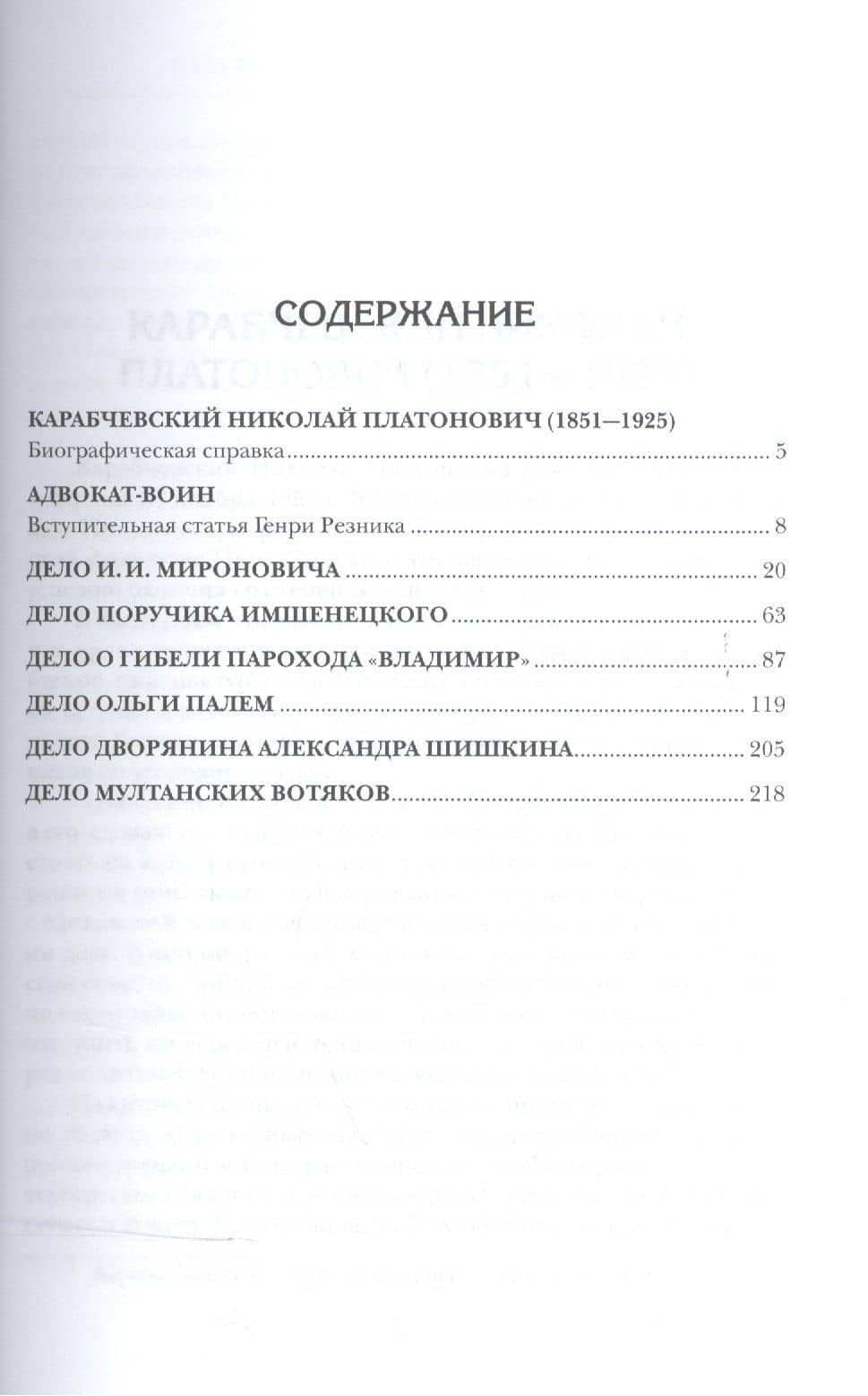 Судебные речи в 2 ч. Часть 1 — Генри Резник (2)