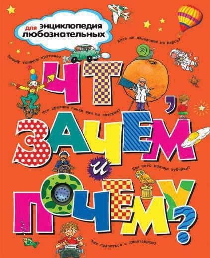 Что, зачем и почему? — Джеки Гэфф