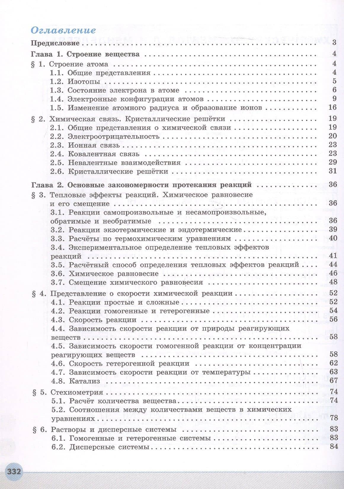 Общая и неорганическая химия для медицинских специальностей. Учебник для средних профессиональных организаций. ФГОС 2021 — Сергей Аркадьевич Пузаков (2)