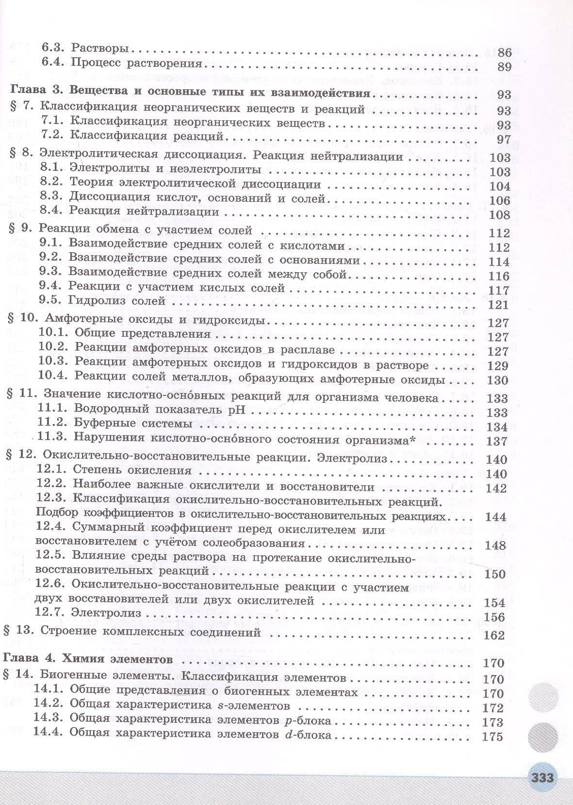 Общая и неорганическая химия для медицинских специальностей. Учебник для средних профессиональных организаций. ФГОС 2021 — Сергей Аркадьевич Пузаков (3)
