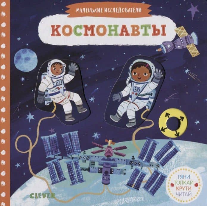 Космонавты — Рут Спиро