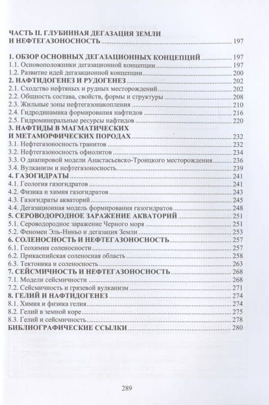 Геология нефти и газа — Василий Иванович Попков (3)
