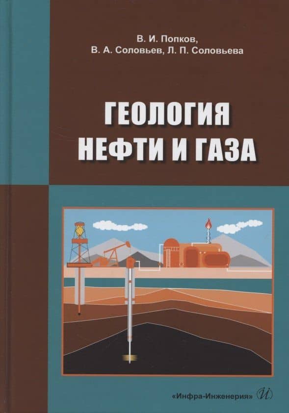 Геология нефти и газа