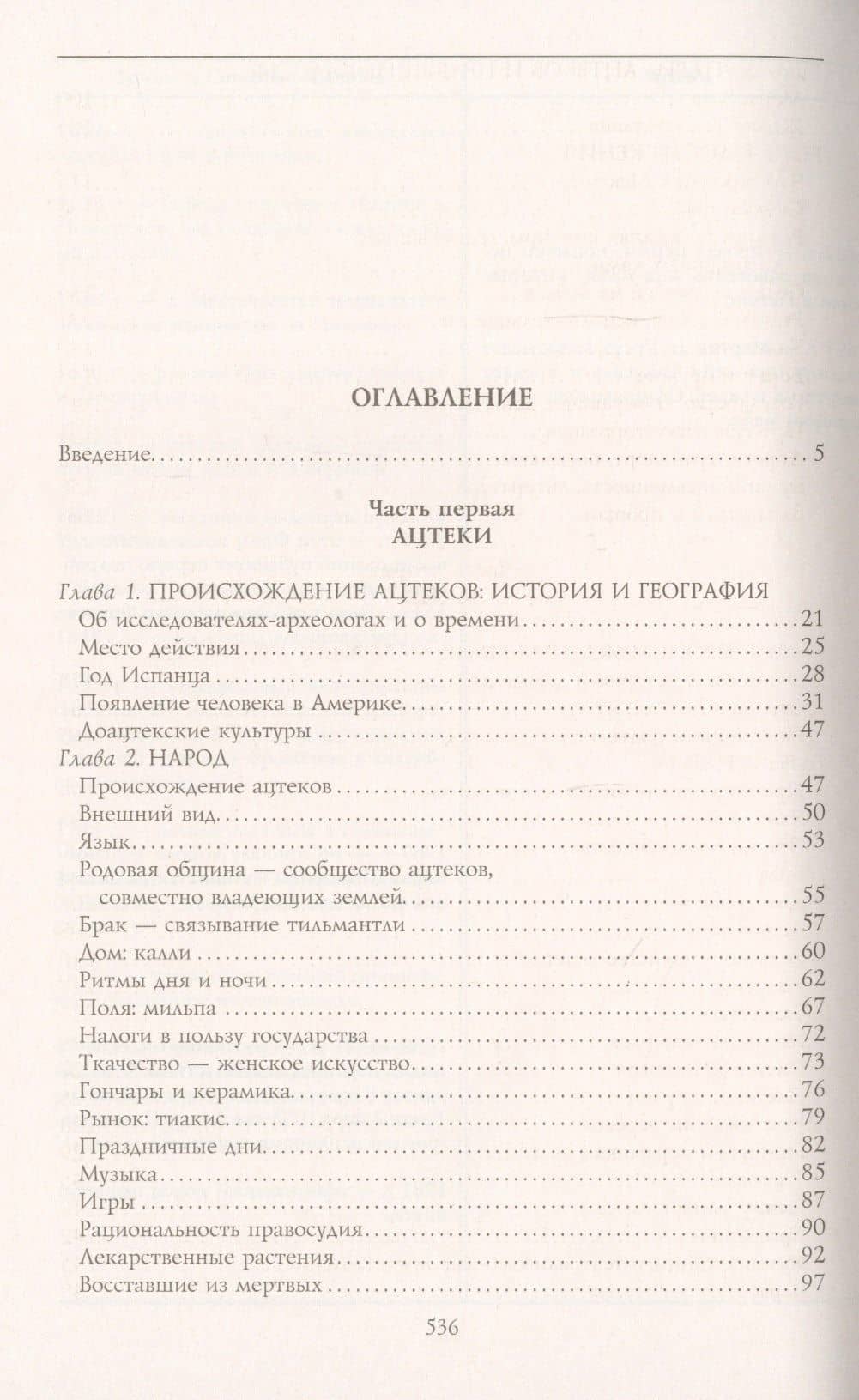 Ацтеки, майя, инки. Великие царства древней Америки — Виктор фон Хаген (2)