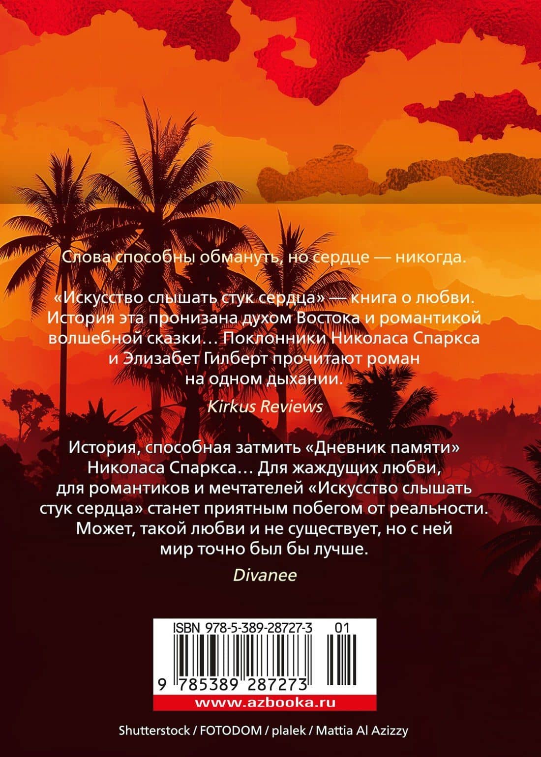Искусство слышать стук сердца — Ян-Филипп Зендкер (2)