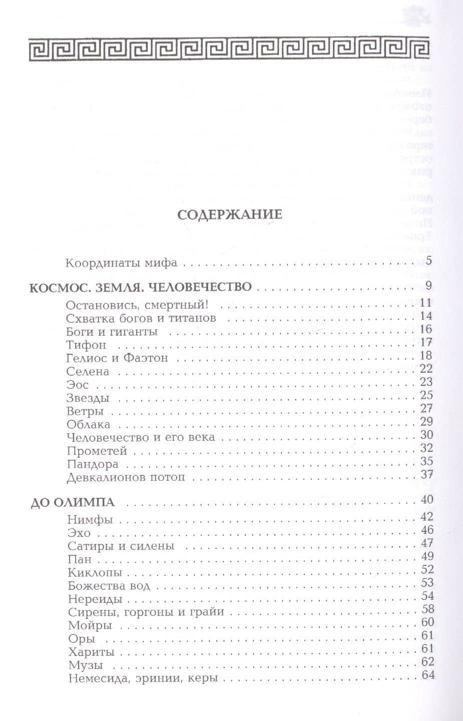 Древняя Греция — Александр Немировский (2)