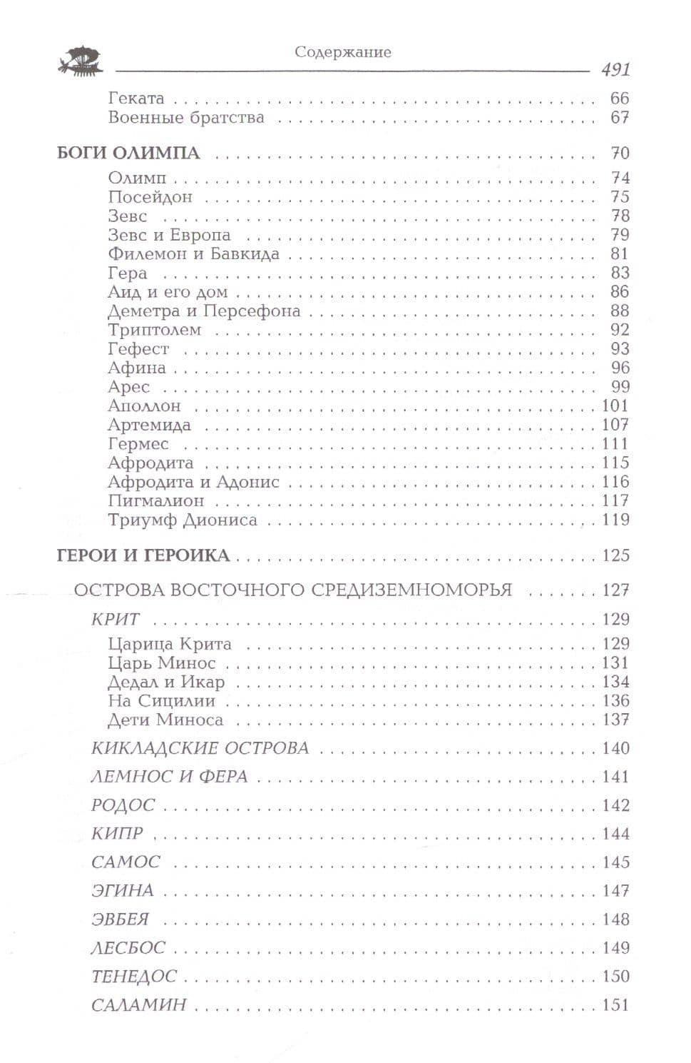 Древняя Греция — Александр Немировский (3)