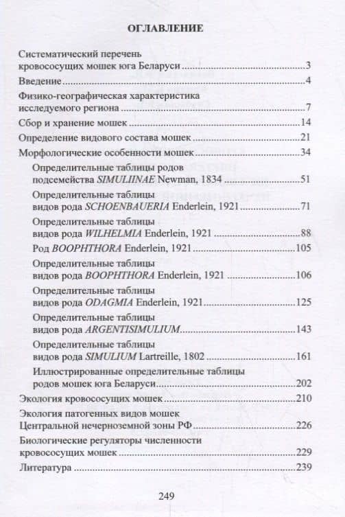 Кровососущие мошки (Diptera: Simuliidae) юга Баларуси и Центральной нечерноземной зоны России (2)