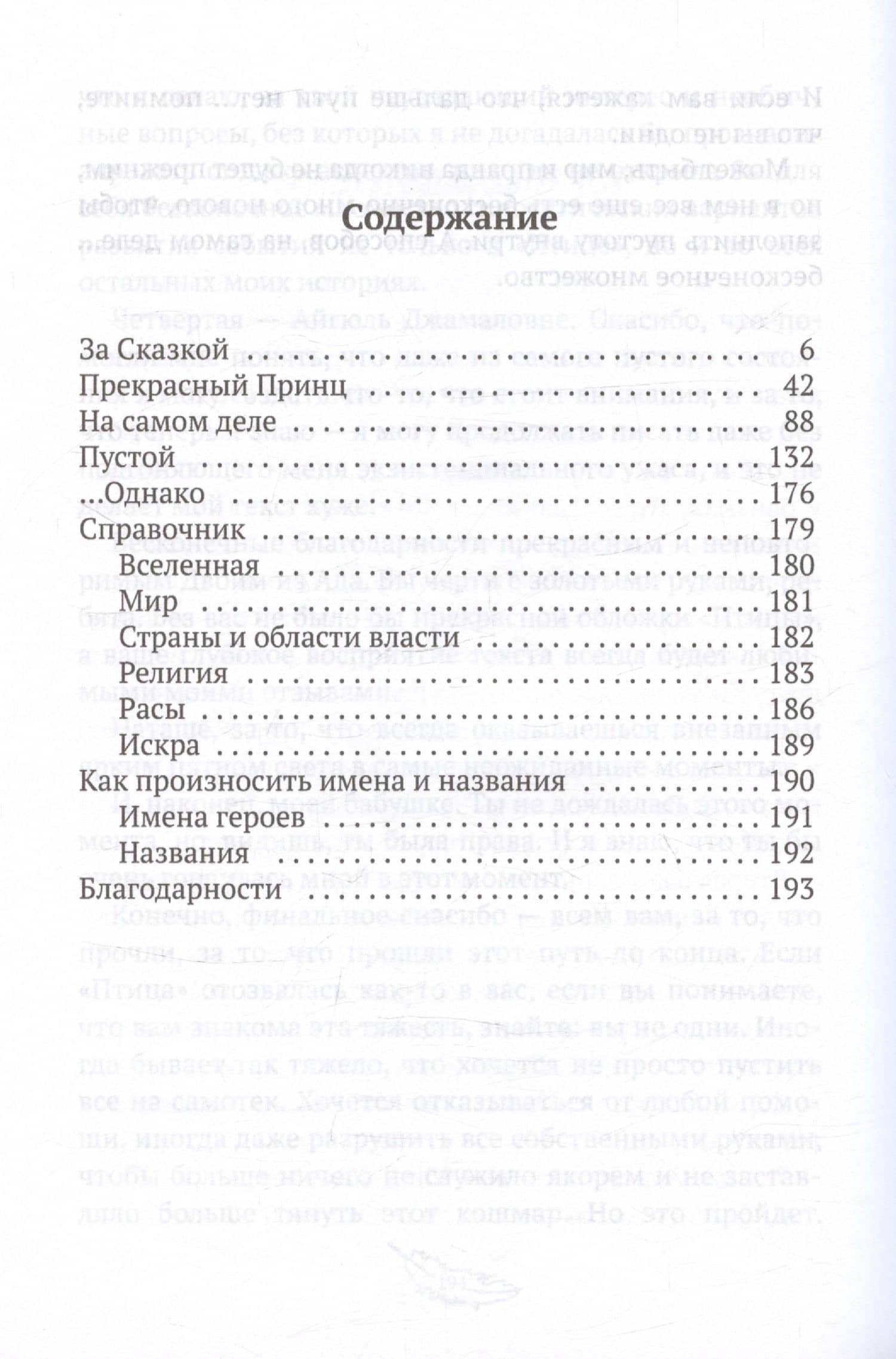 Птица Пограничья — Лаэтэ (3)
