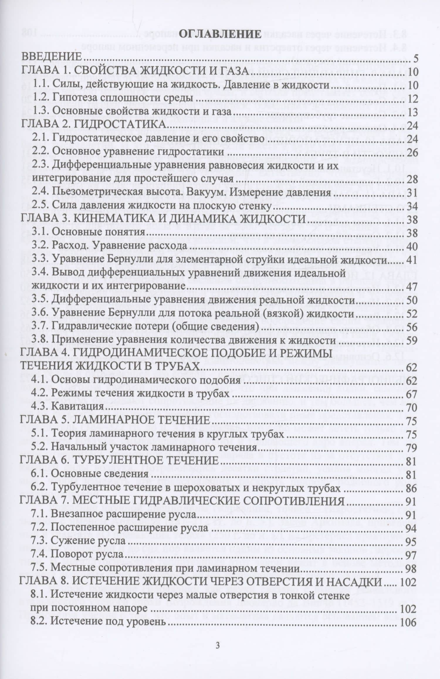 Механика жидкости и газа — Александр Владимирович Баранов (2)