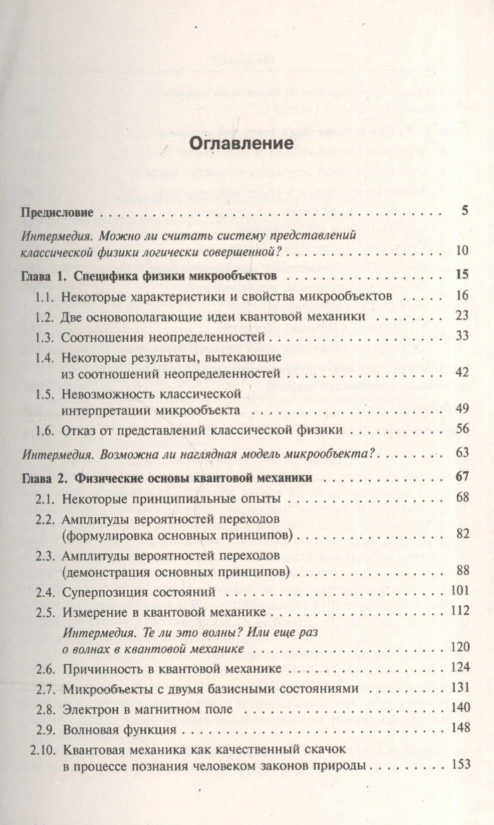 Основы квантовой механики: учебное пособие. Стереотипное издание — Лев Васильевич Тарасов (2)
