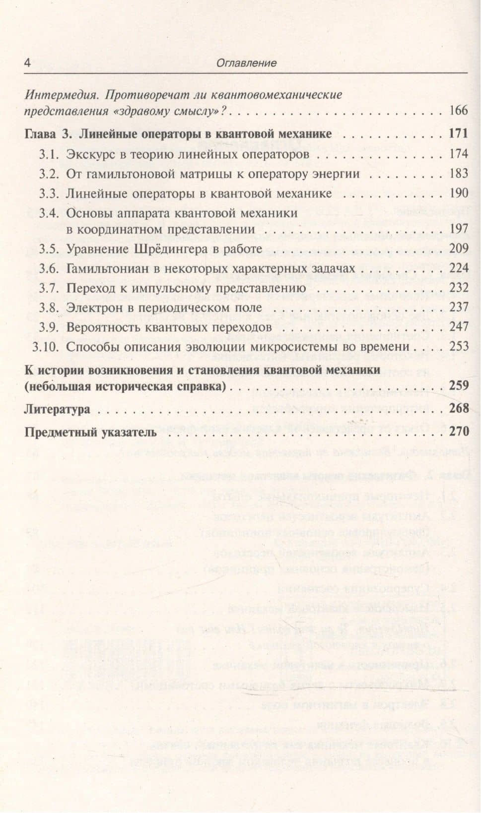 Основы квантовой механики: учебное пособие. Стереотипное издание — Лев Васильевич Тарасов (3)