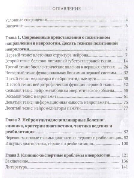 Нейромультидисциплинарные болезни. Научно-практическое руководство — Валерий Дементьевич Рыжков (2)