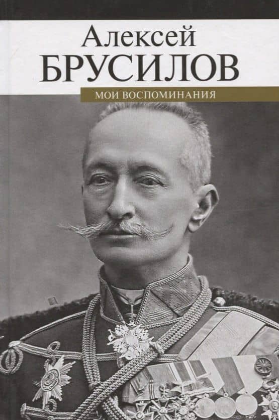 Мои воспоминания