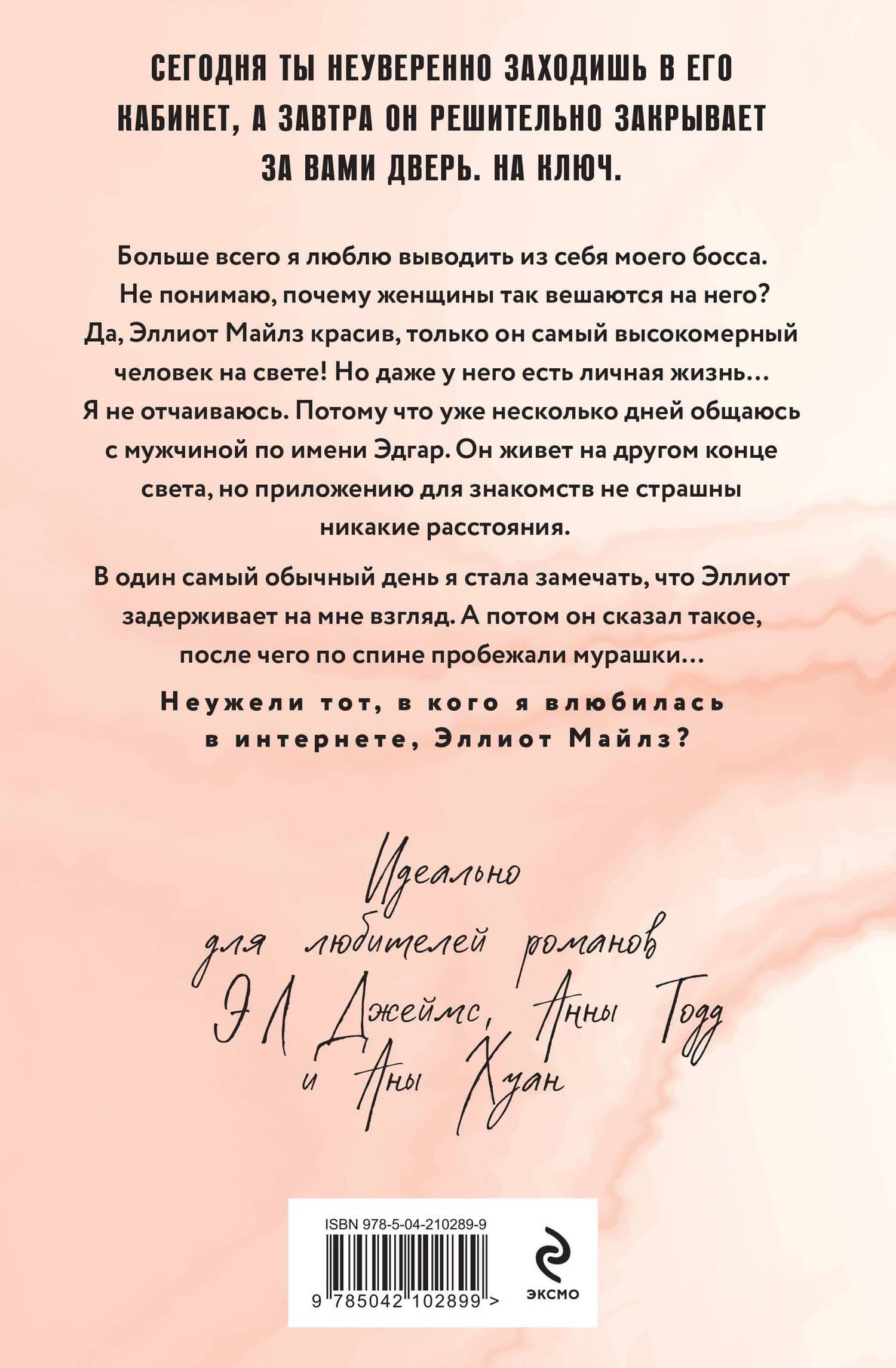 Эллиот Майлз — Т. Л. Свон (2)