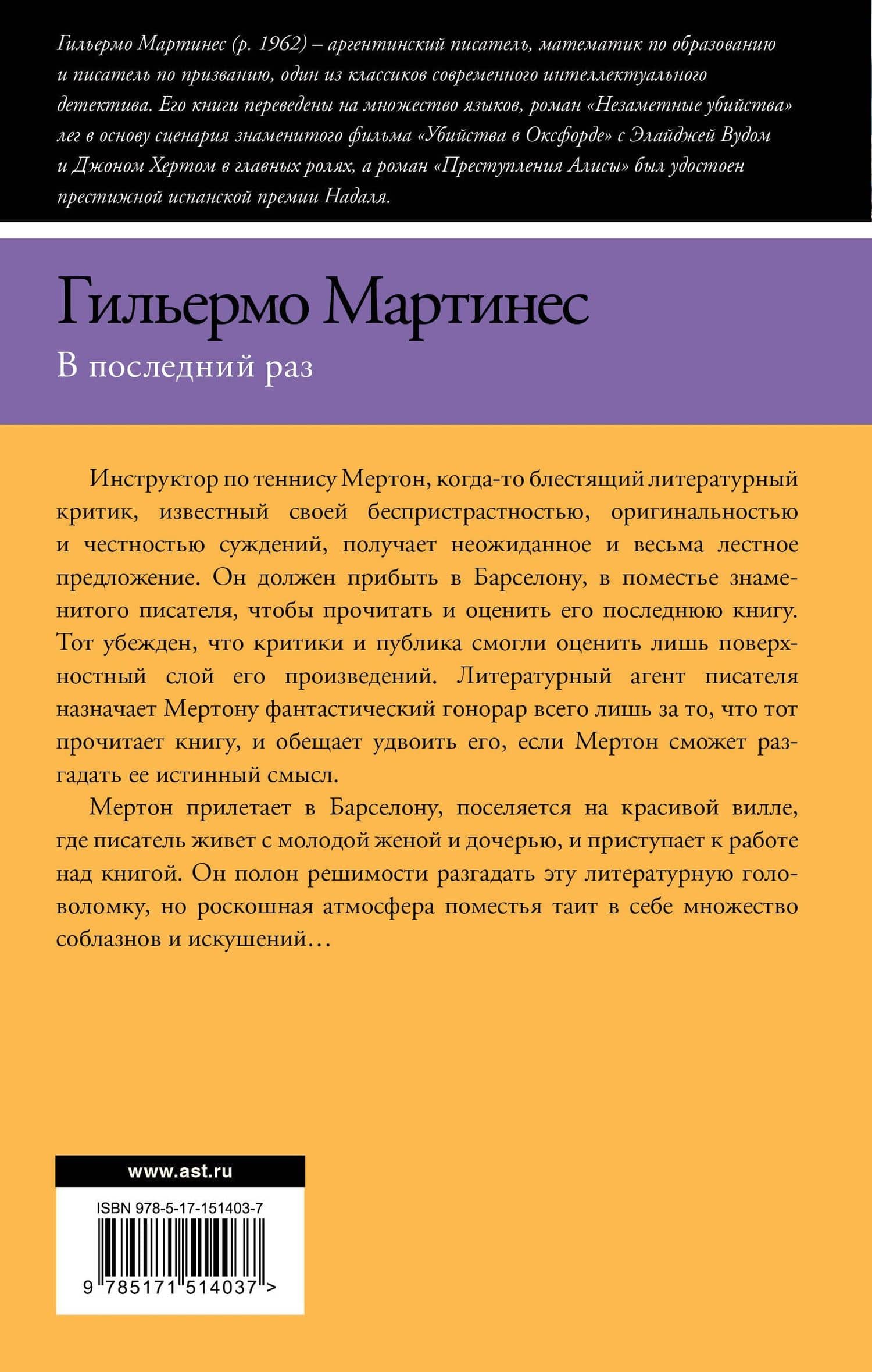 В последний раз: роман — Гильермо Мартинес (2)