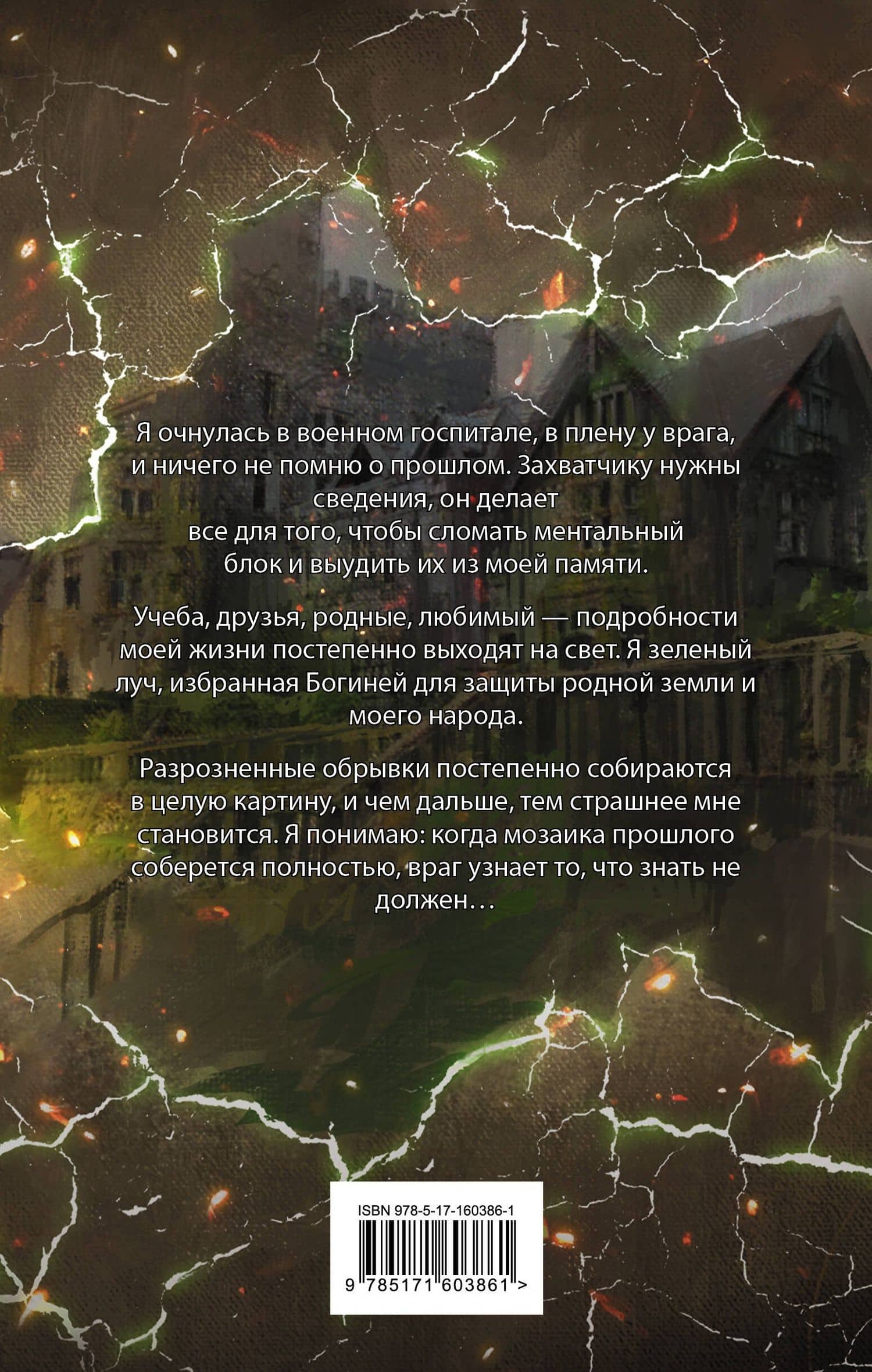 Зеленый луч. Собрать мозаику — Натали Палей (2)