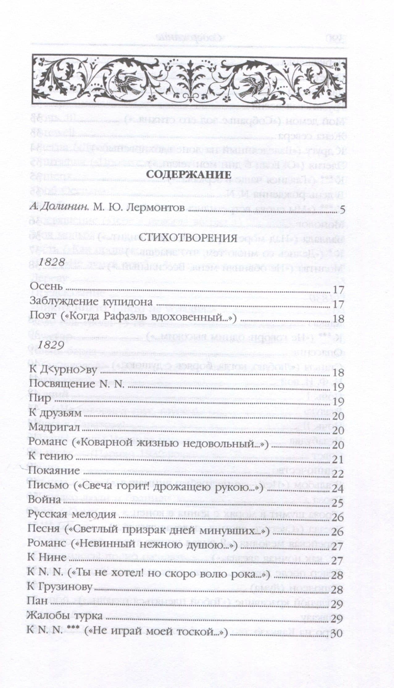 Стихотворения. Поэмы — Михаил Юрьевич Лермонтов (2)