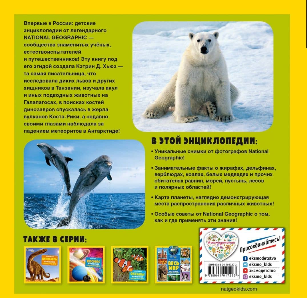 Животные. Моя первая энциклопедия — Кэтрин Д. Хьюз (3)