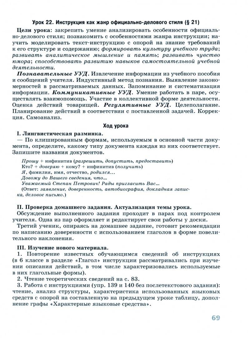 Русский язык. 7 класс. Поурочные разработки. ФГОС — Марина Анатольевна Бондаренко (2)