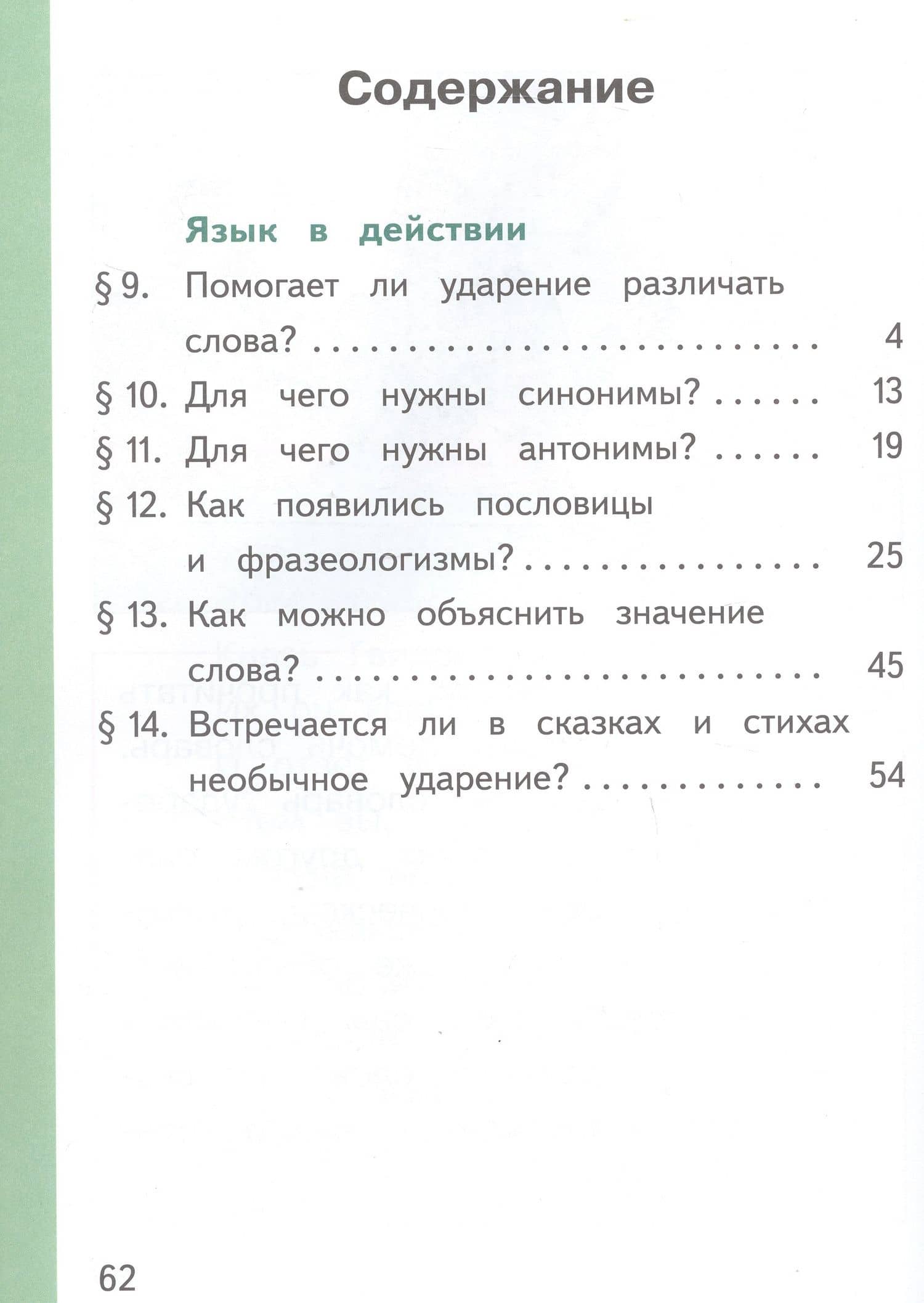 Русский родной язык. 2 класс. Учебное пособие. В трех частях. Часть 2 (для слабовидящих обучающихся) — Людмила Алексеевна Вербицкая (2)