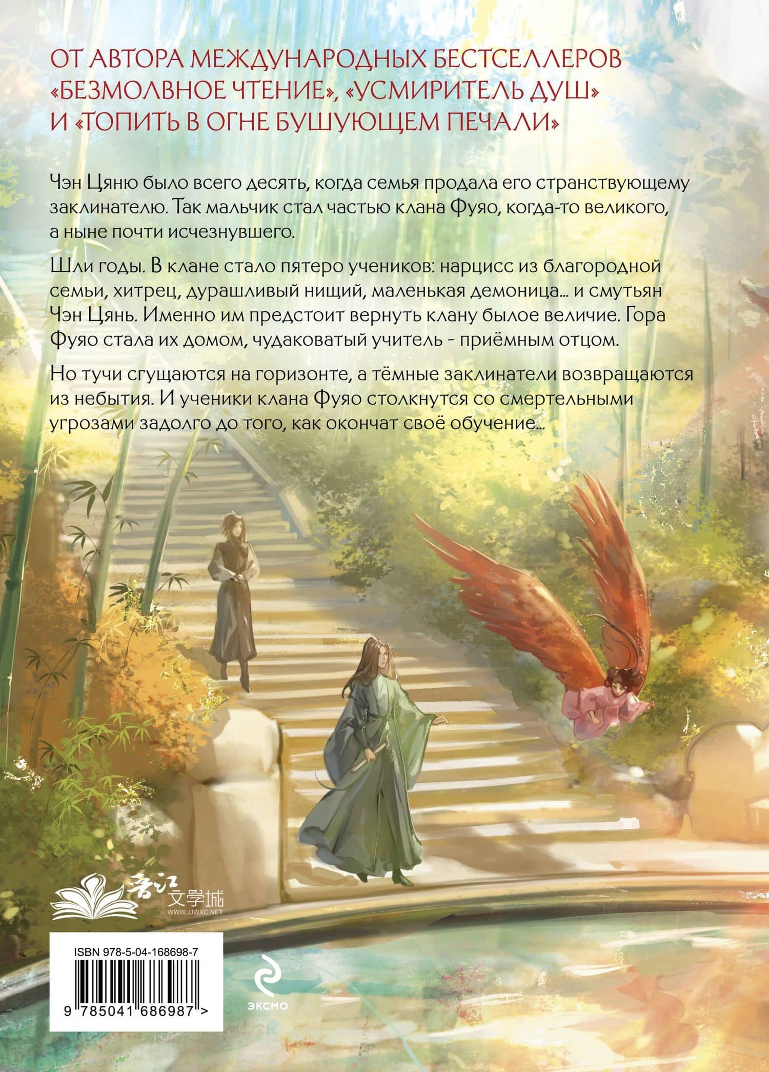 Лю Яо. Возрождение клана Фуяо. Том 1 (Liu Yao: The Revitalization of Fuyao Sect). Новелла — Priest (2)