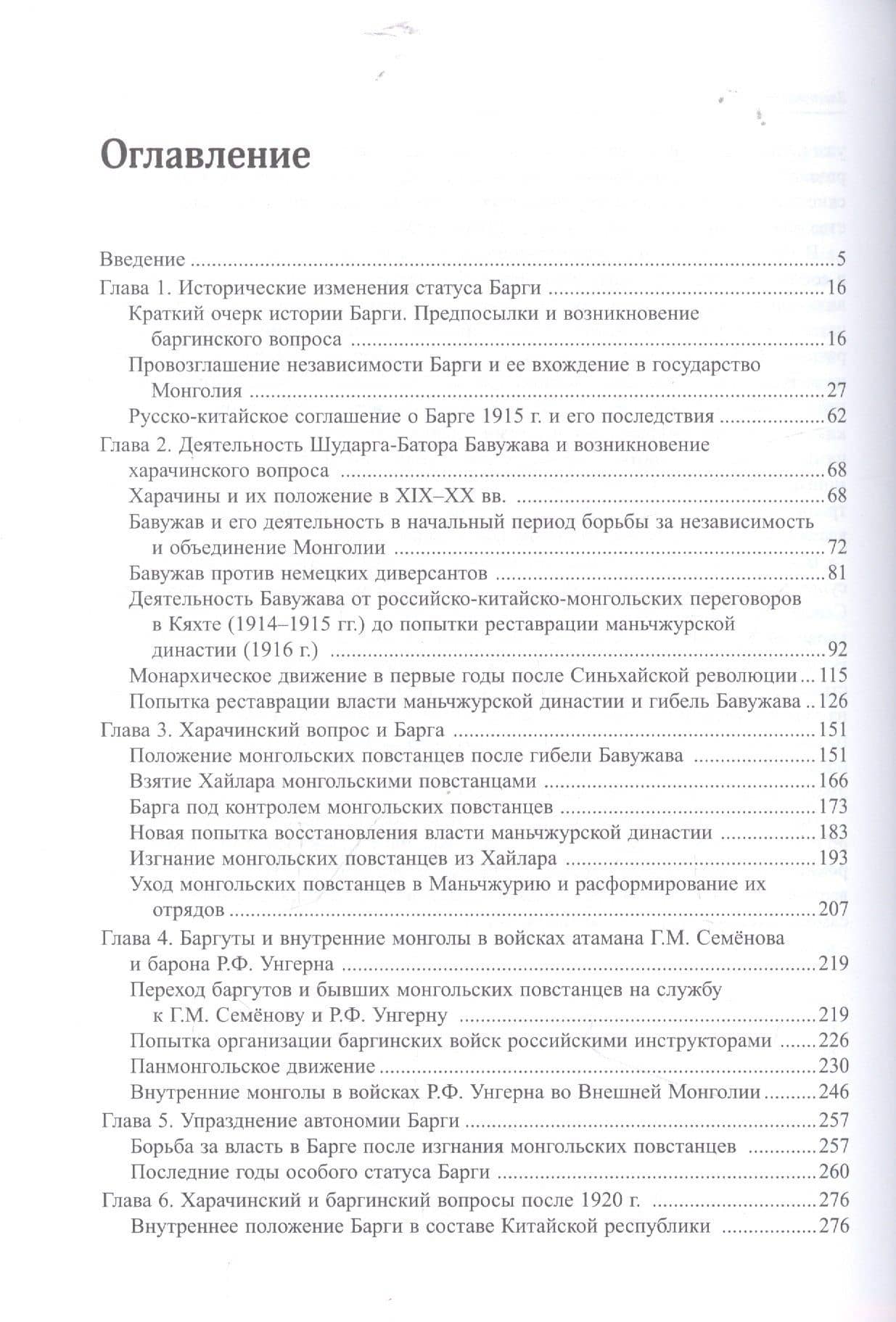 Баргинский и харачинский вопросы в истории Восточной Азии (первая половина XX века) Том 1 (Комплект из двух книг) — Сергей Львович Кузьмин (2)