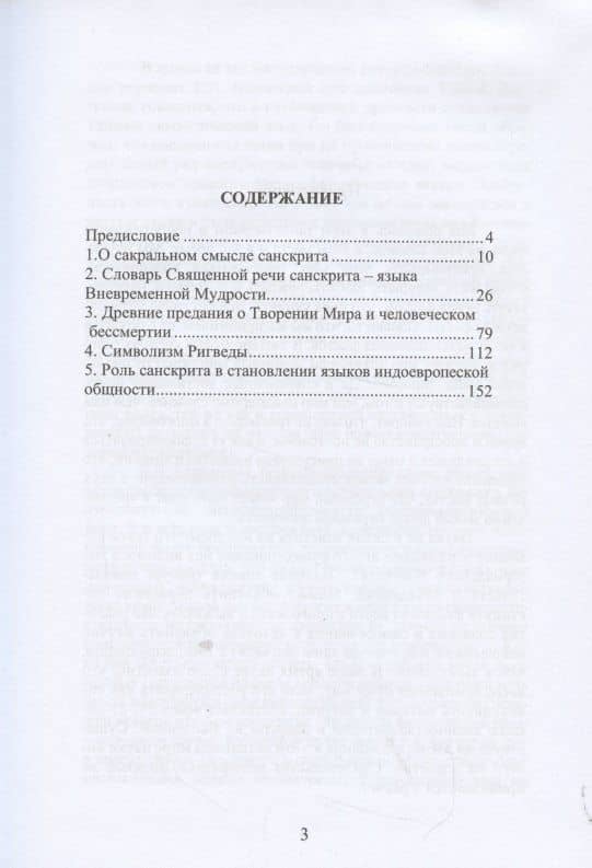 Словарь Священной речи санскрита — Эльвира Вениаминовна Третьякова (2)