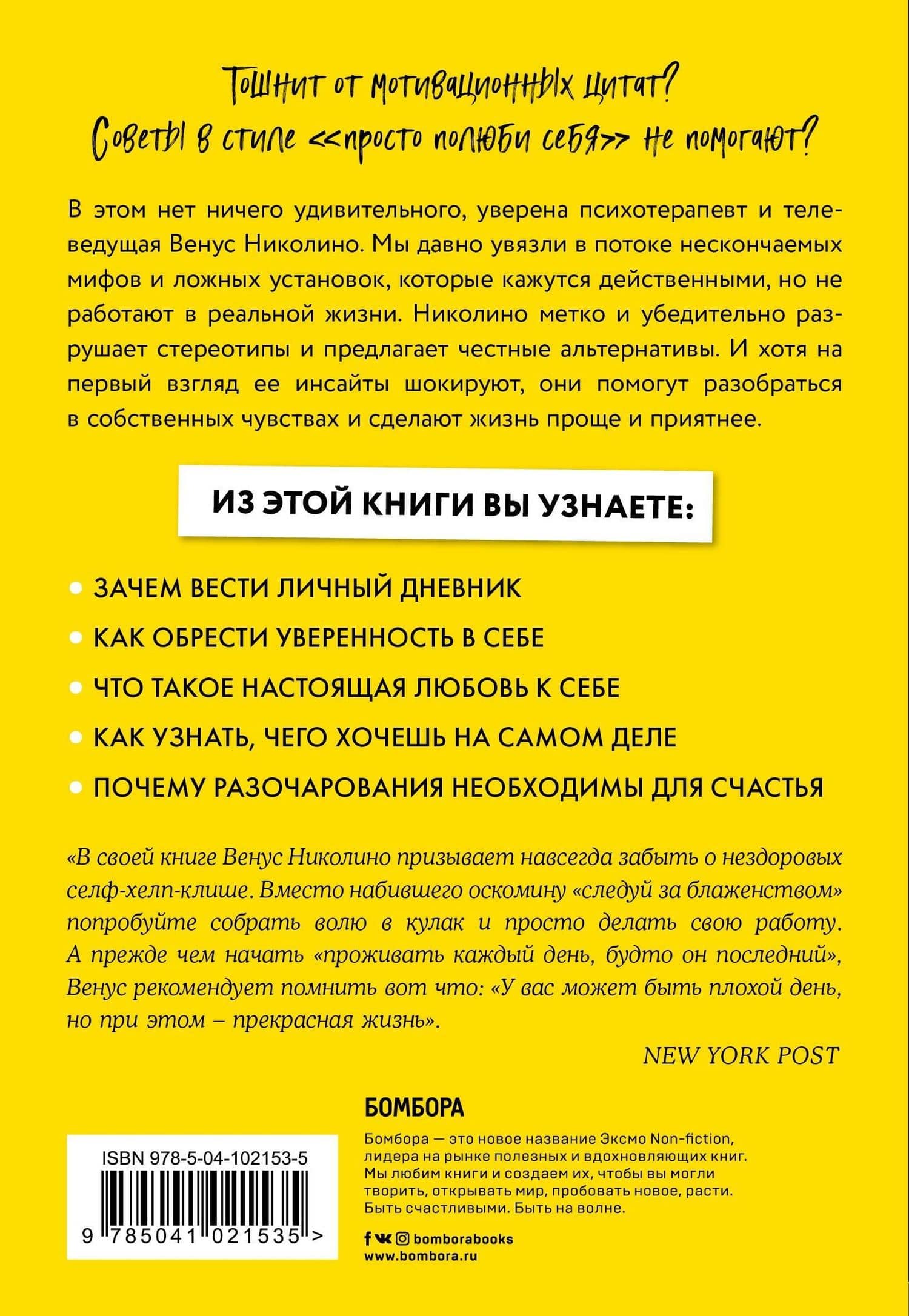 Токсичные мифы. Хватит верить во всякую чушь — узнай, что действительно делает жизнь лучше — Венус Николино (2)