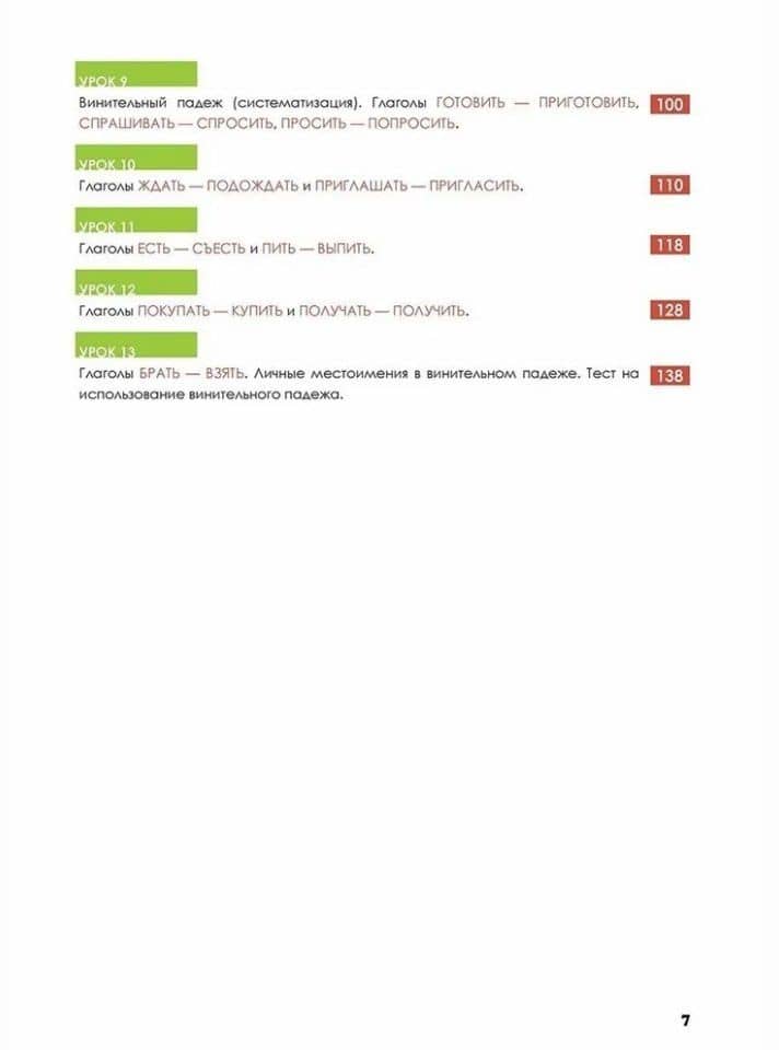 Русский — в два счёта. Говорим, читаем, понимаем по-русски: учебник по русскому языку как иностранному для франкоговорящих учащихся. Уровень А2 — Паскаль Бертран (3)